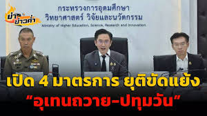 อุเทนถวาย — trending on Google in Thailand