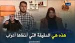 عائلة زوجة أعراب تكشف تفاصيل