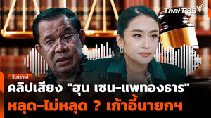 Thai PBS - News update