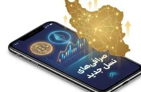 صرافی ارز دیجیتال