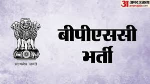 BPSC Recruitment 2025: असिस्टेंट प्रोफेसर के 1711 पदों के लिए दोबारा खुली आवेदन विंडो; तुरंत करें पंजीकरण