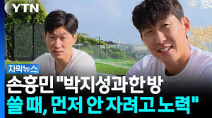 박지성·손흥민, LA서 대표팀 룸메 시절 회상하며 '티격태격' [자막뉴스]