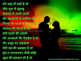 Love Shayari in Hindi, English Fonts – Girls/ Boys Love Quotes ... via Relatably.com