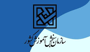 اختلال در سایت سازمان سنجش برای ثبت نام آزمون دکتری