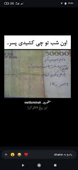 امشب من حس و حال اون سرباز پادگان رو دارم که پشت اسکناس نوشت دارم نابود میشم دوست دخترم امشب عروس شد