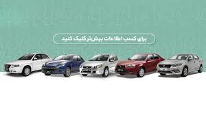 شرایط فروش بدون قرعه‌کشی ایران خودرو برای ۱۱ محصول – اردیبهشت ۱۴۰۵