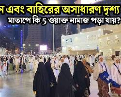 Image of মসজিদ আলহারাম, মক্কা, সৌদি আরব