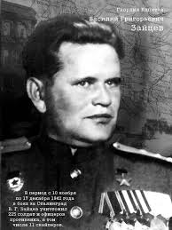 *Vasily Zaitsev* heroesofthegreatvictoryphotos 33 Grateful to Heroes - articulo38_clip_image034