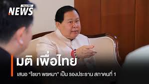 Thai PBS - News update