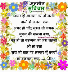 Image result for gyan ki baate image