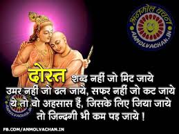 Best Friend Quotes in Hindi Archives - Anmol Vachan via Relatably.com