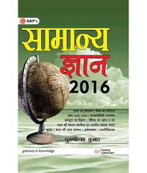 Image result for general knowledge in hindi photos