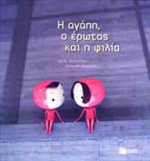 Image result for O έρωτας-αγάπη