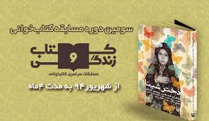 نتیجه تصویری برای کتاب و زندگی دختر شینا