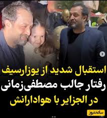 مصطفی زمانی