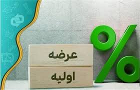 عرضه اولیه اروند