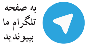 Image result for ‫تلگرام‬‎
