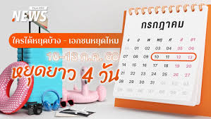 Thai PBS - News update