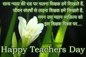 Teachers Day Whatsapp Messages, Teachers Day Wallpapers via Relatably.com