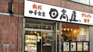 日高屋の炎上が鎮火しない本当のワケとは？