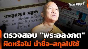 Thai PBS - News update