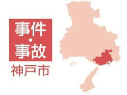 神戸新聞 - News update