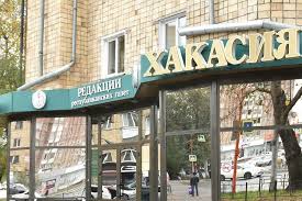 Газета Хакасия - News update