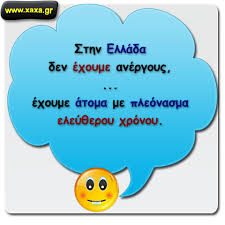Αποτέλεσμα εικόνας για σκιτσα για ανεργια