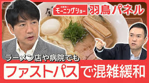 『ファストパス』 飲食店や病院でも利用拡大 どのくらい時間短縮？不公平の懸念も