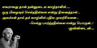 Image result for முயற்சி