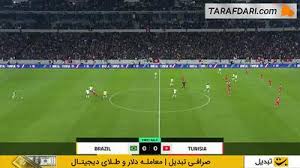 برزیل مقابل تونس