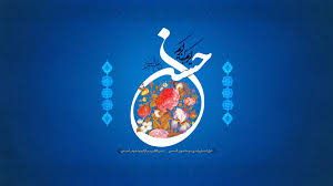 Image result for ‫سبک زندگی امام حسن مجتبی‬‎