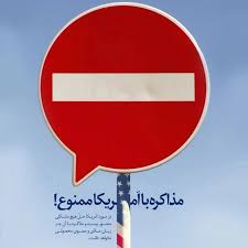 وحشت خامنه‌ای از مذاکره؛ چگونه صلح واقعیت را برهنه می‌کند