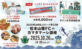 News source: 松本山雅FC