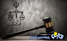 پیشنهاداتی جهت اصلاح قوه قضاییه!