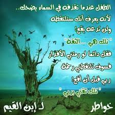 حكم وامثال وأقوال  .. - صفحة 42 Images?q=tbn:ANd9GcRy2bqZXNaT_JD2ogUkYpd5UVwNKEhIQOYOejYkcokLfSQlE6MJ