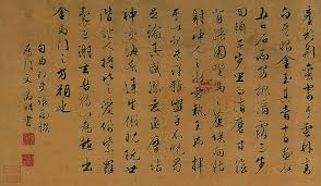 Image result for 文徵明