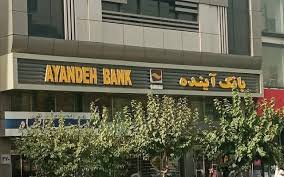 انحلال بانک سپه