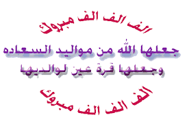 اضغط على الصورة لرؤيتها بالحجم الطبيعي