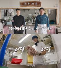 백종원 남극의 셰프