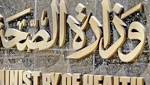 الصحة اليوم.. بدء التسجيل للحصول
