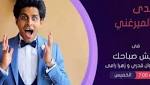 حمدي الميرغني ضيف برنامج "عيش
