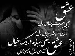 Image result for ‫عشق‬&lrm;