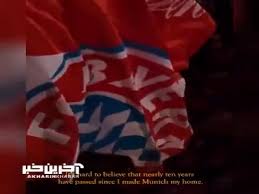 کینگزلی کومان با انتشار ویدیویی اینستاگرامی از هواداران بایرن مونیخ خداحافظی کرد