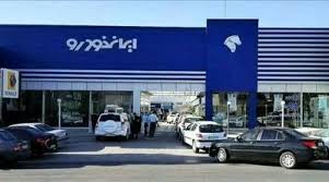 قرعه کشی ایران خودرو