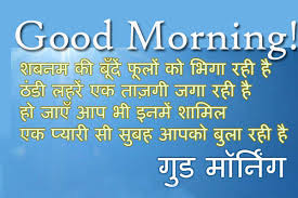 Best Good Morning Shayari in Hindi Fonts | Quotes Wallpapers via Relatably.com