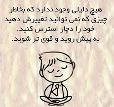 Image result for ‫عکس نوشته های زیبا‬‎