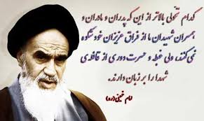 Image result for ‫شهدا‬‎