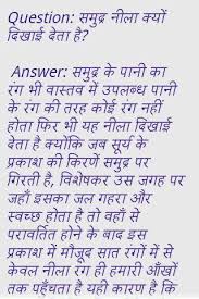 Image result for general knowledge in hindi photos
