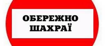 Картинки по запросу телефонні шахраї